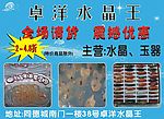 卓洋水晶