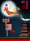 中秋节