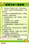 教师工作一日常规