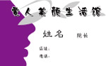 美容院名片