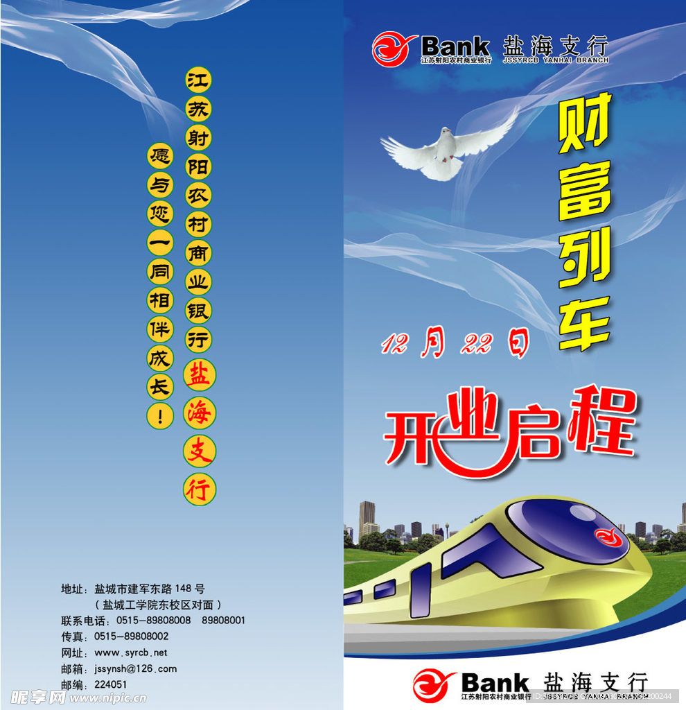 财富列车