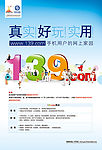 2009中国移动139社区宣传