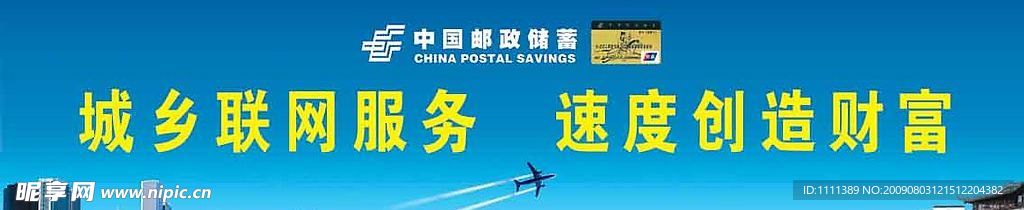 中国邮政大广告牌