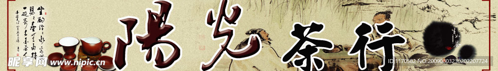 阳光茶叶