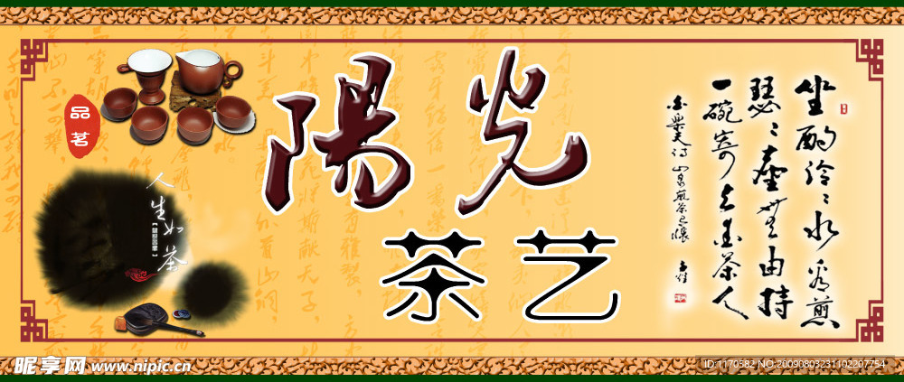茶广告