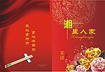 菜谱封面