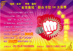 歌唱比赛