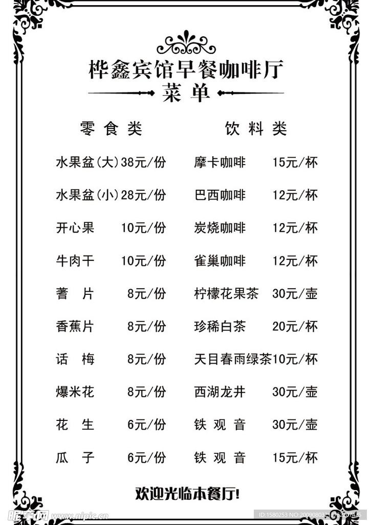 咖啡厅菜单