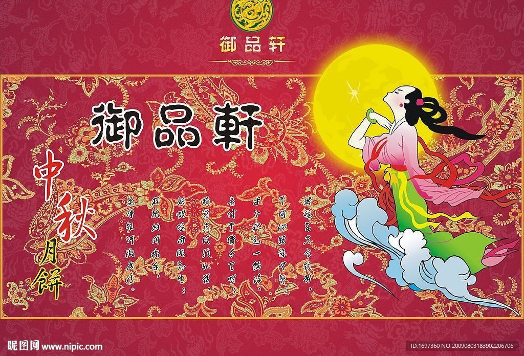 中秋月饼