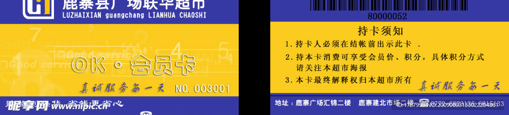 联华超市会员卡