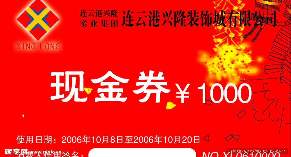 现金券