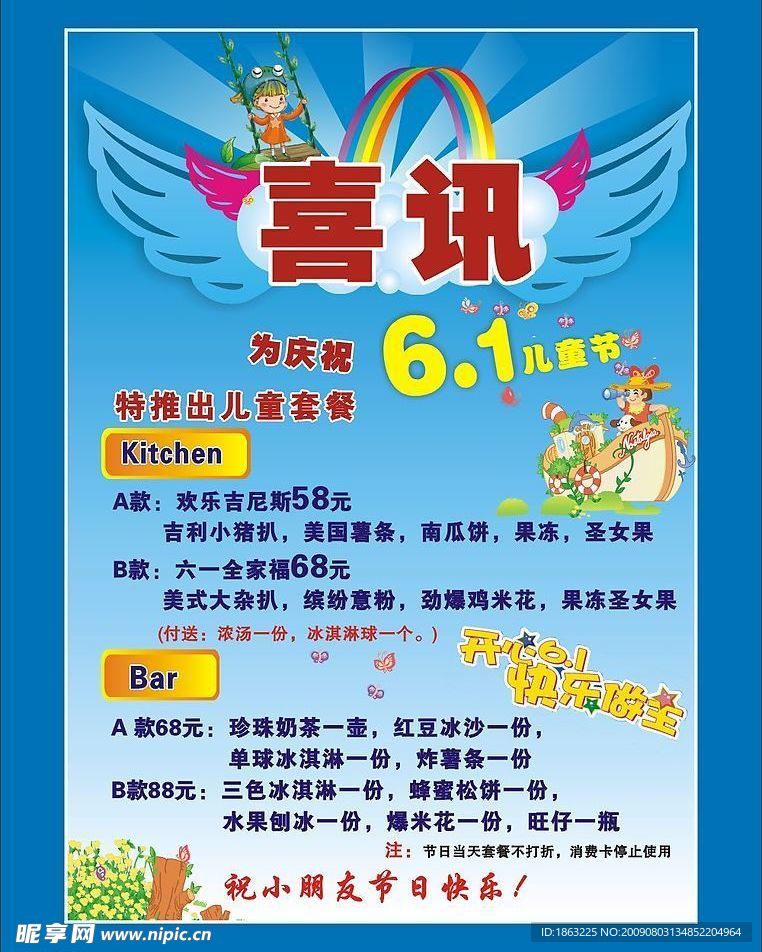 喜讯