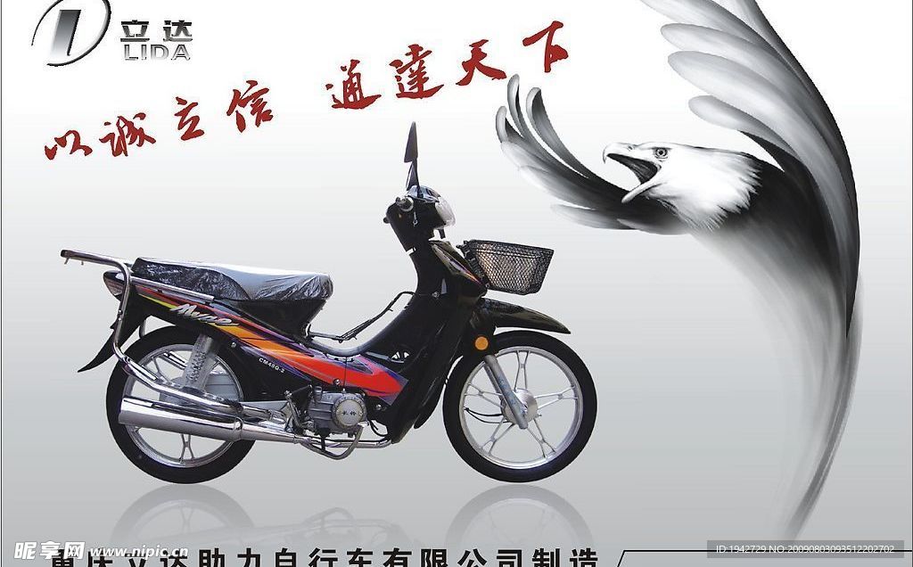 摩托宣传