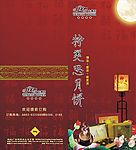 中秋月饼广告宣传