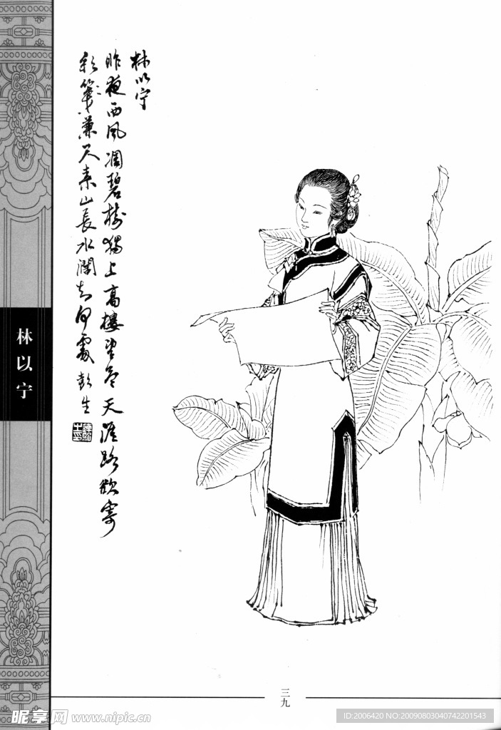 中国仕女百图039林以宁