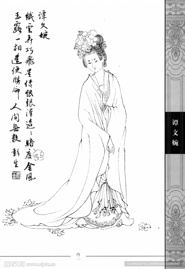 中国仕女百图042谭文婉