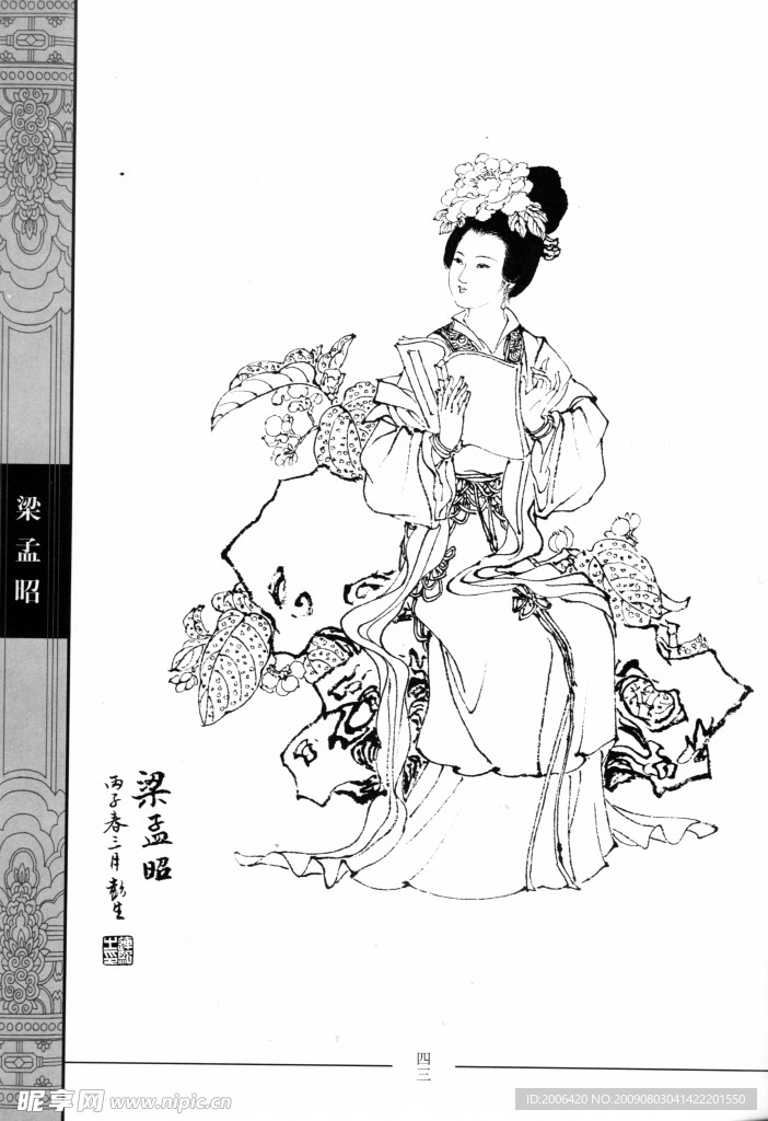 中国仕女百图043梁孟昭