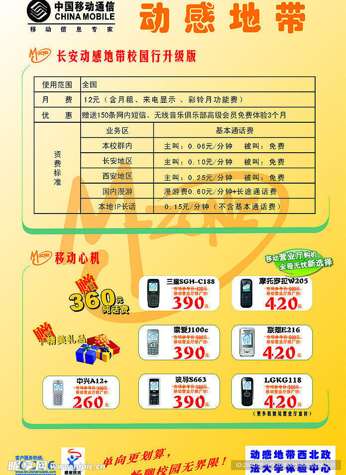 移动校园行资费