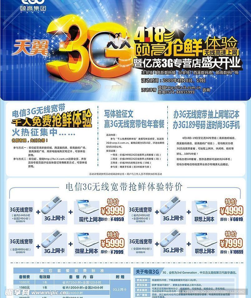 都市周报电信3G单页