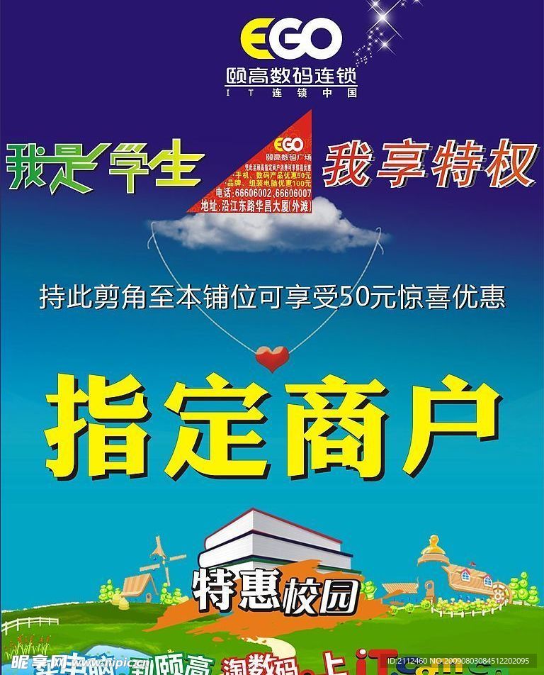 学生享特权