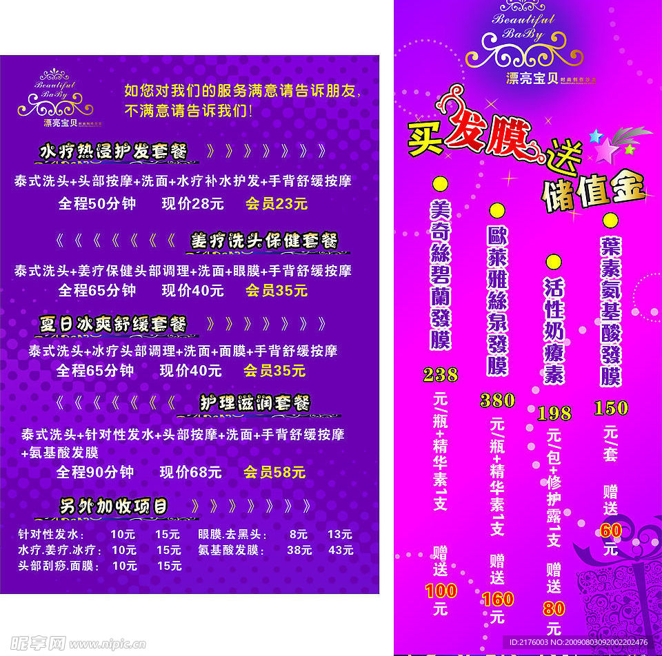 美发美容展架