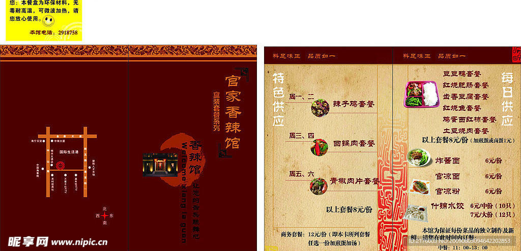 饭馆订餐卡