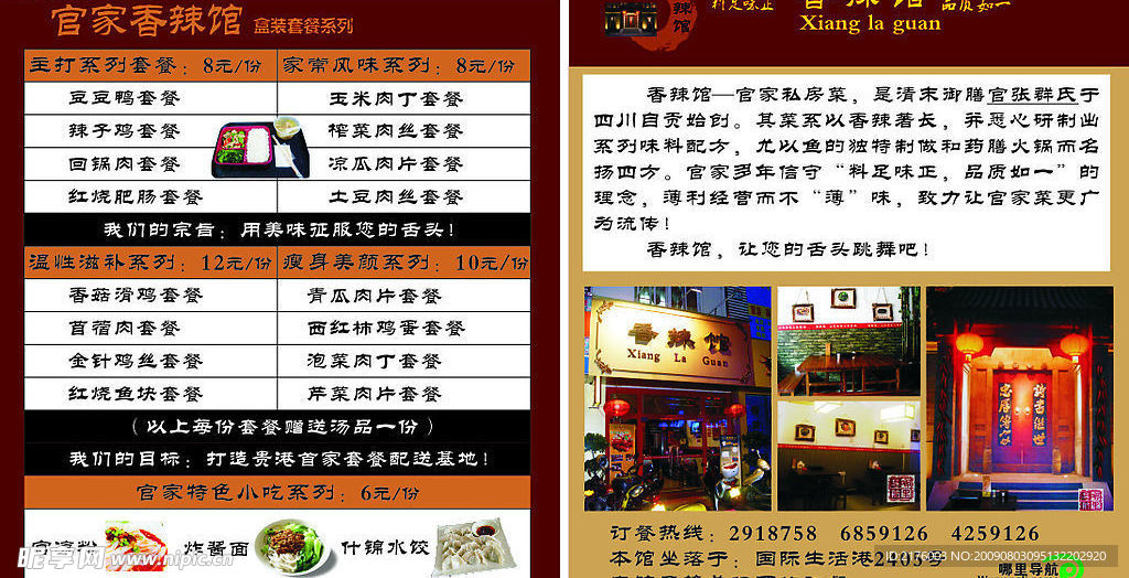 饭馆订餐卡