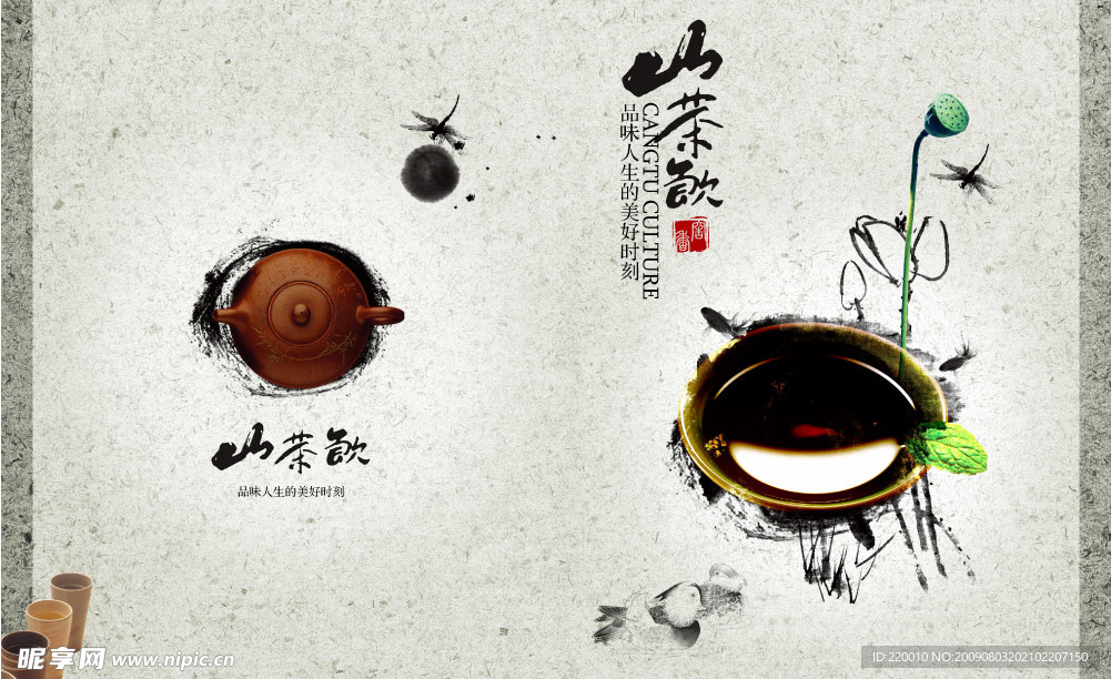 茶画册