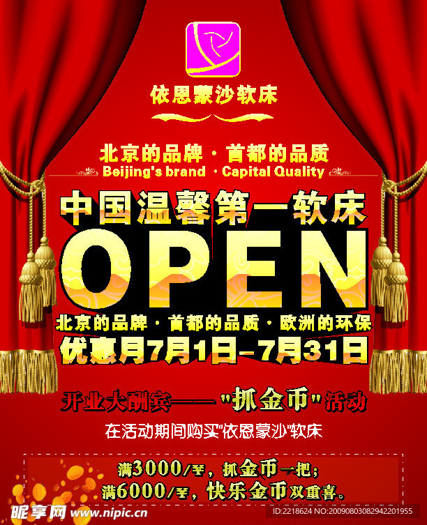 软床