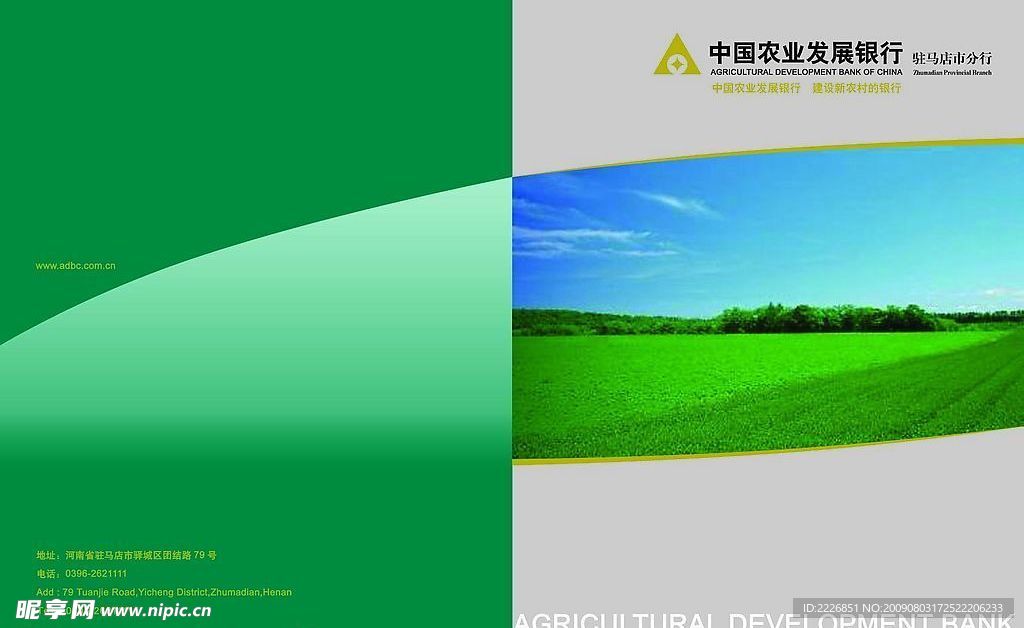 农业发展银行画册封面