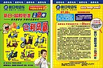 新日电动车宣传单页