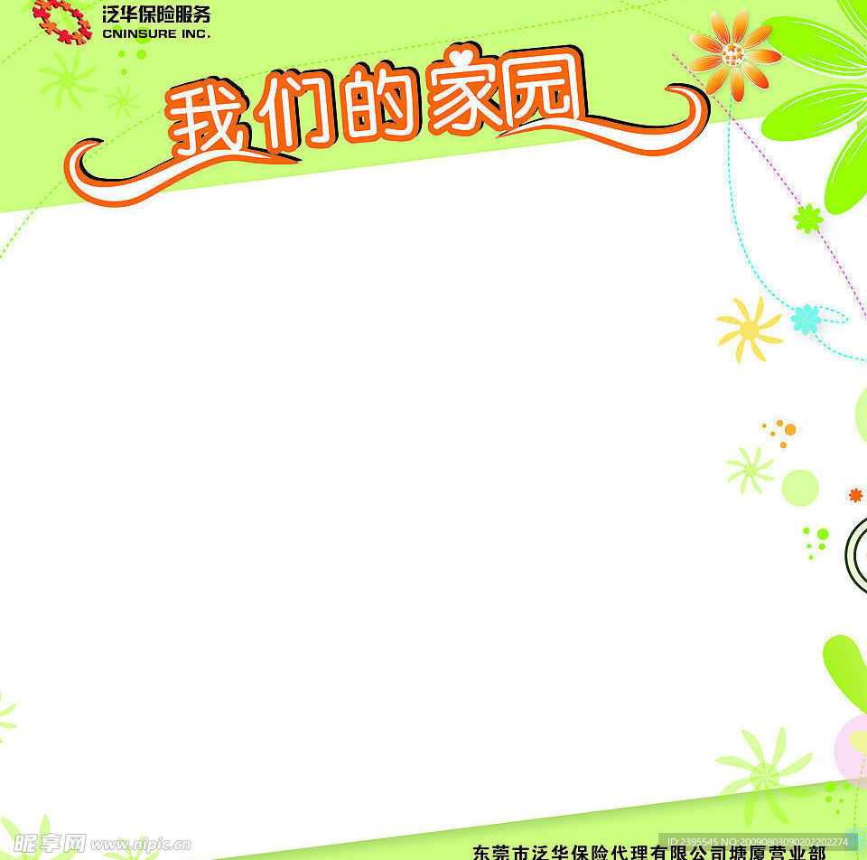 宣传栏