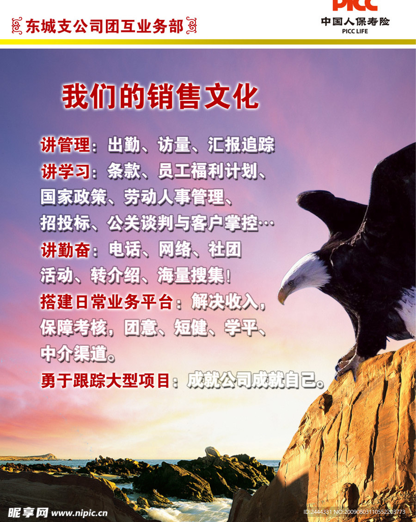 我们的销售文化