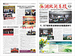 湖北闽商报1