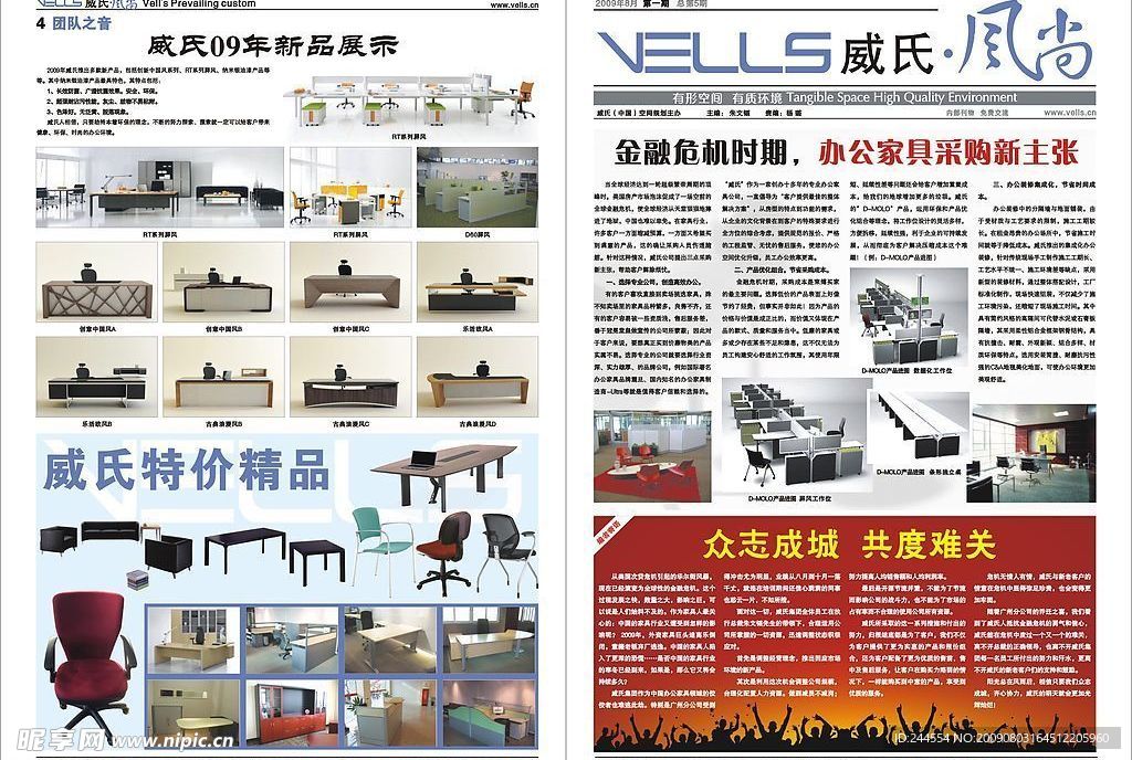 威氏报刊设计5期A