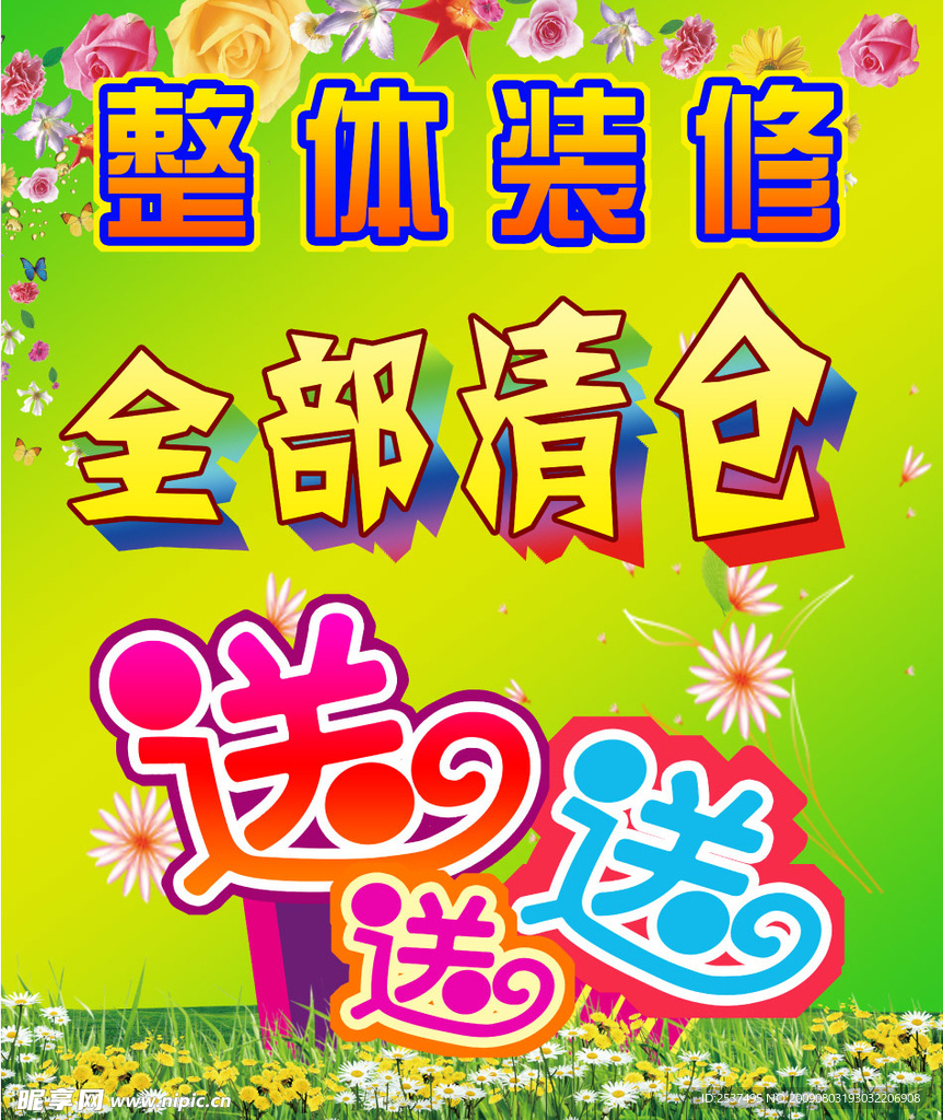 整体装修