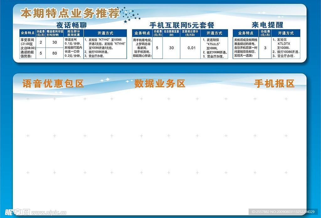 特点业务推荐 中国移动