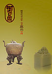 御品
