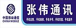移动通信