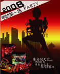 单程票酒吧活动宣传