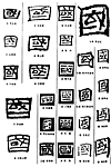 书法字典——国1