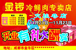 冷鲜肉专卖店