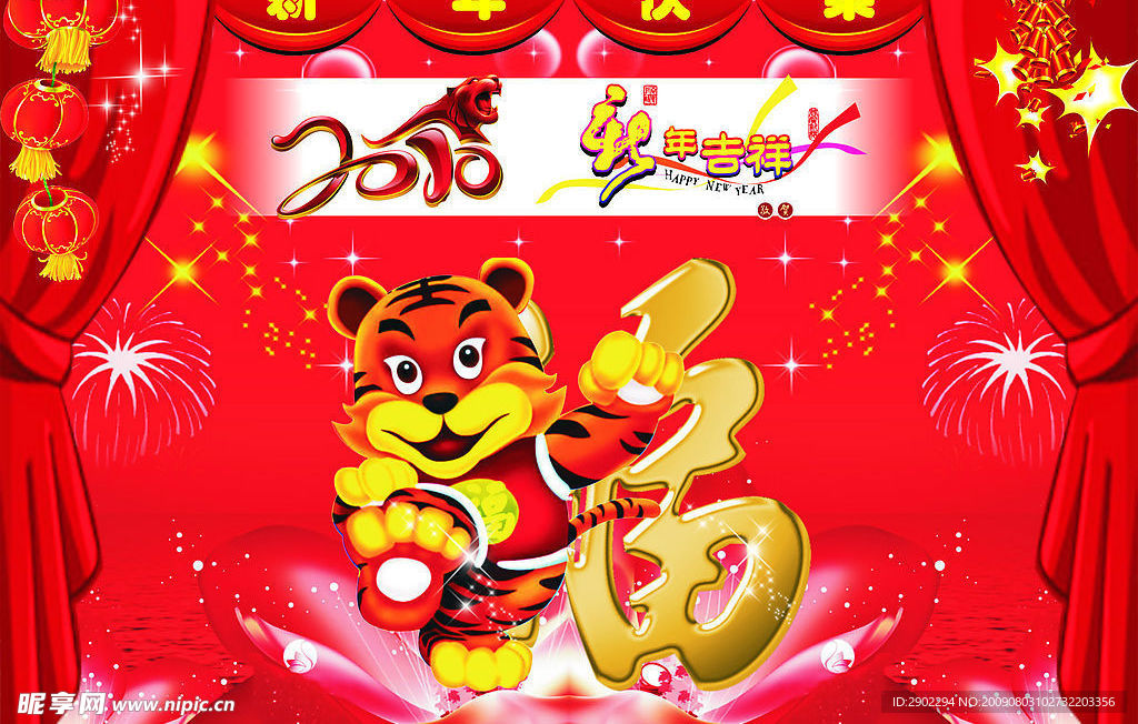 2010新年