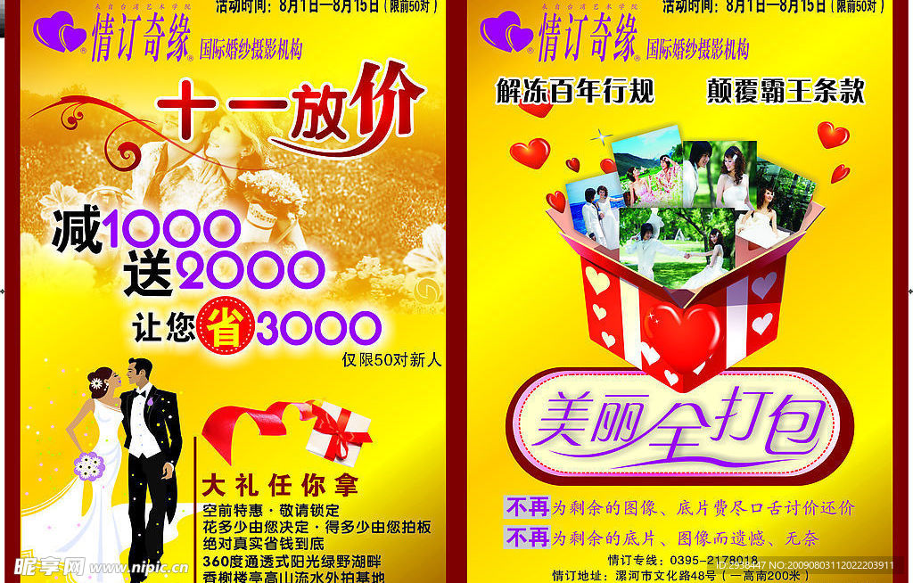 情订奇缘单页