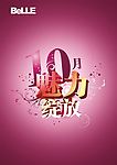 海报 十月魅力绽放