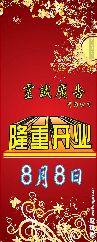 灵诚广告开业X架子