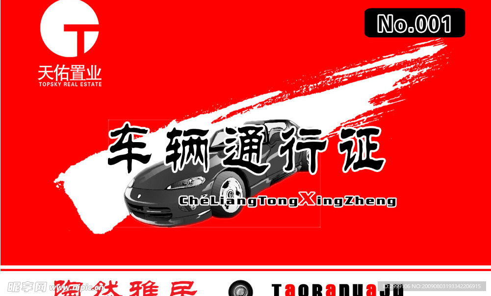 小区车辆通行证