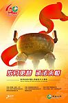 中国人寿60周年海报设计