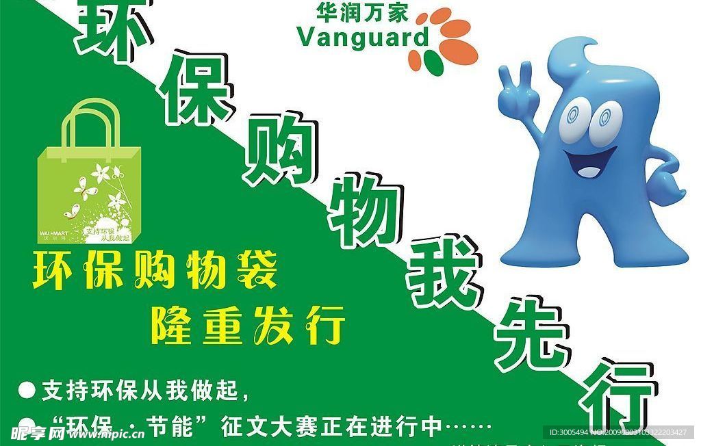 环保购物