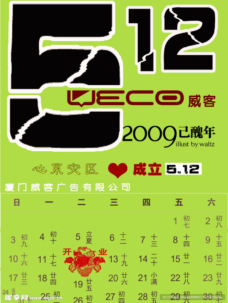 日历